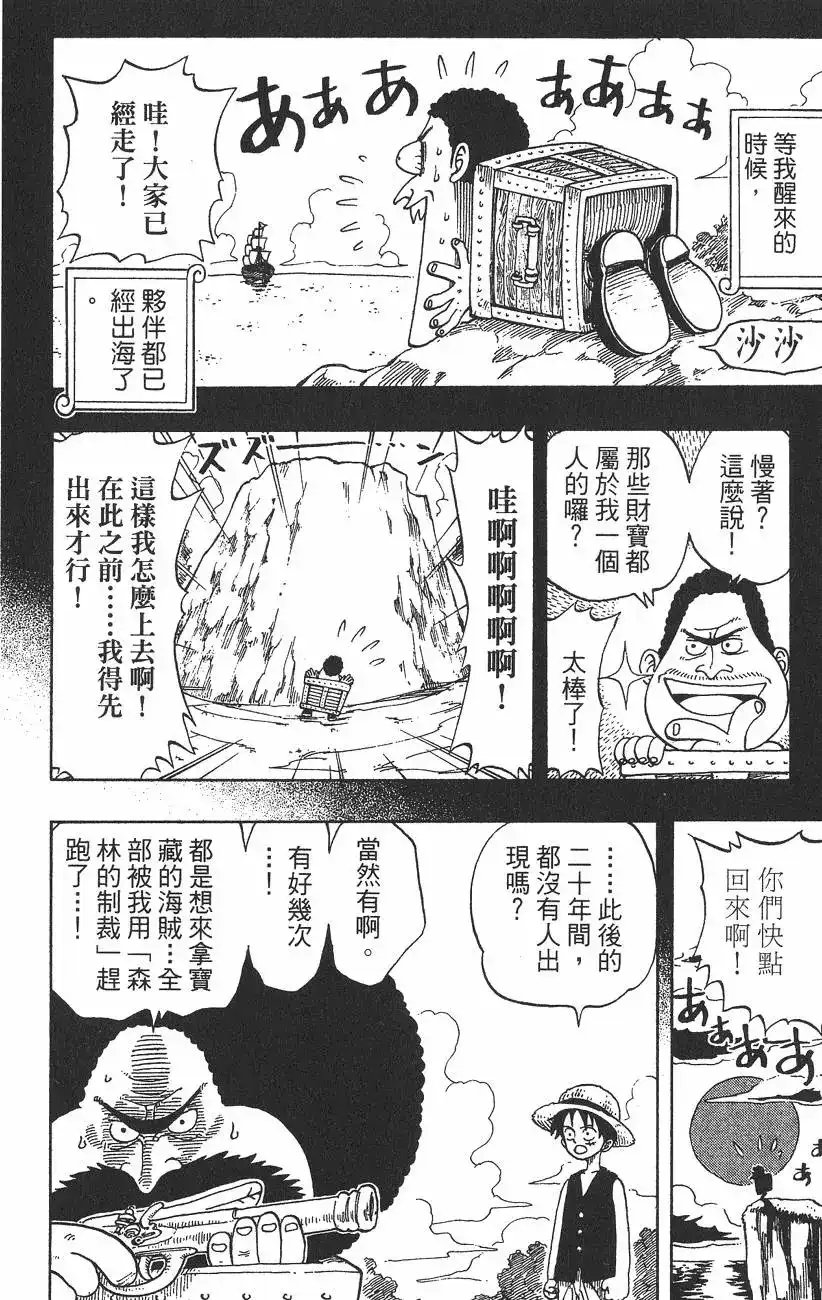 ONE PIECE航海王 单行本 第03卷 第106页