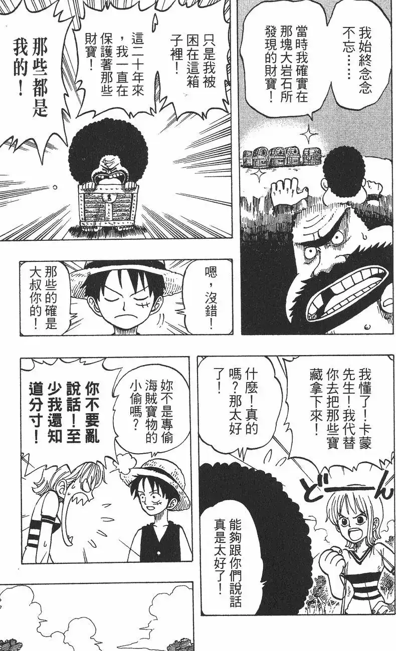 ONE PIECE航海王 单行本 第03卷 第107页