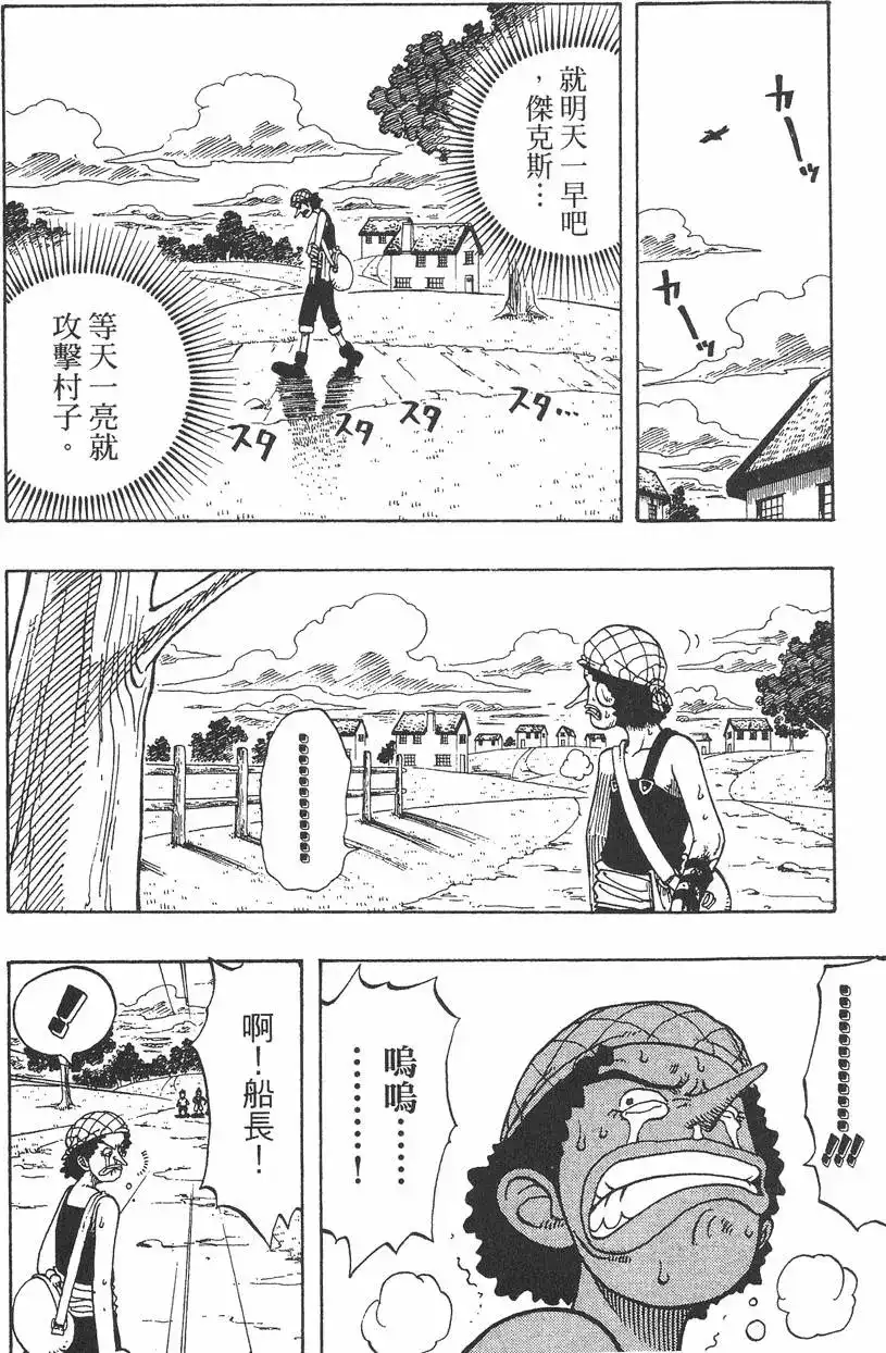 ONE PIECE航海王 单行本 第04卷 第22页