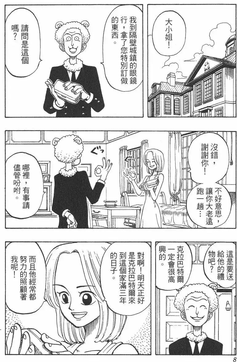 ONE PIECE航海王 单行本 第04卷 第8页
