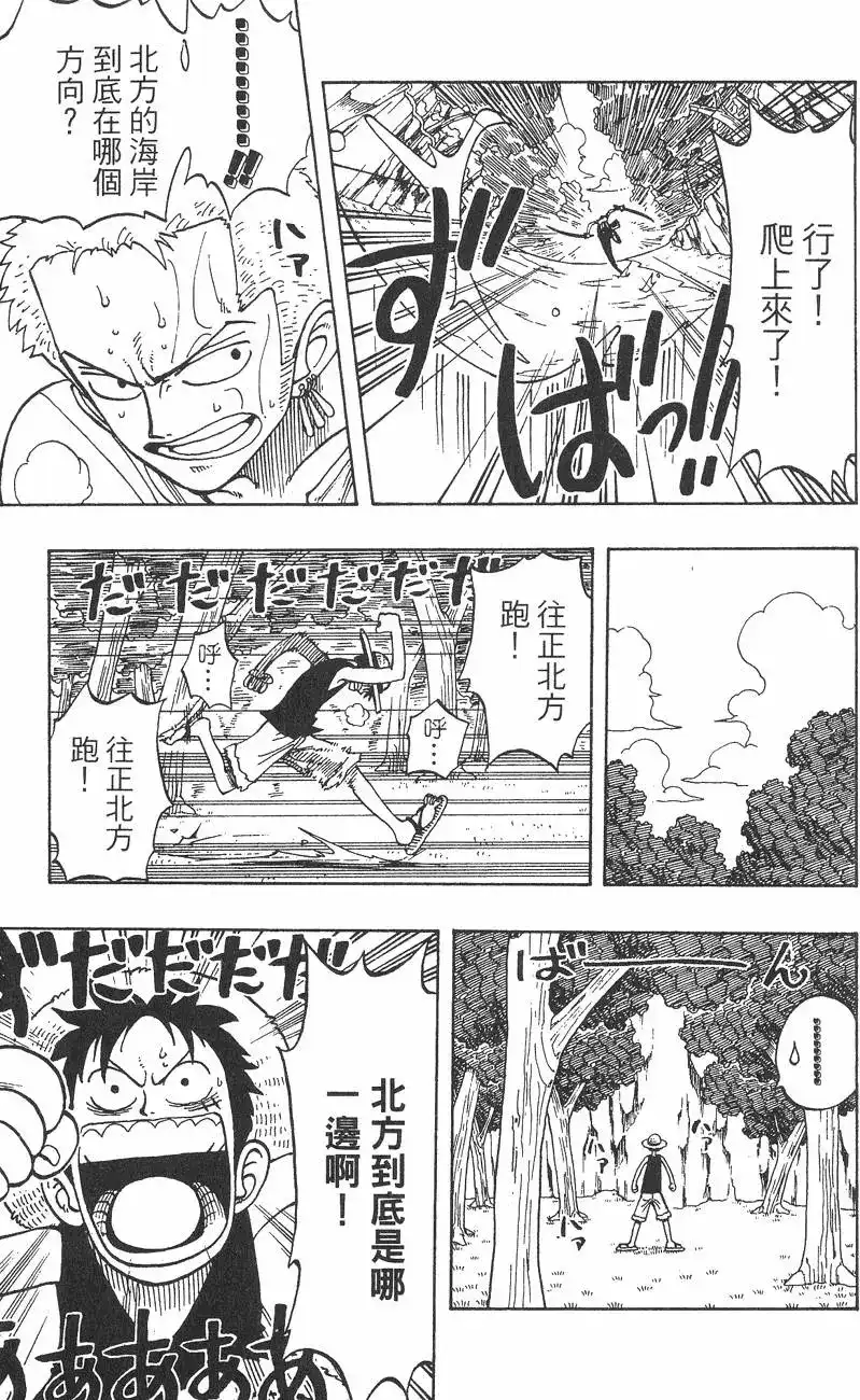 ONE PIECE航海王 单行本 第04卷 第59页