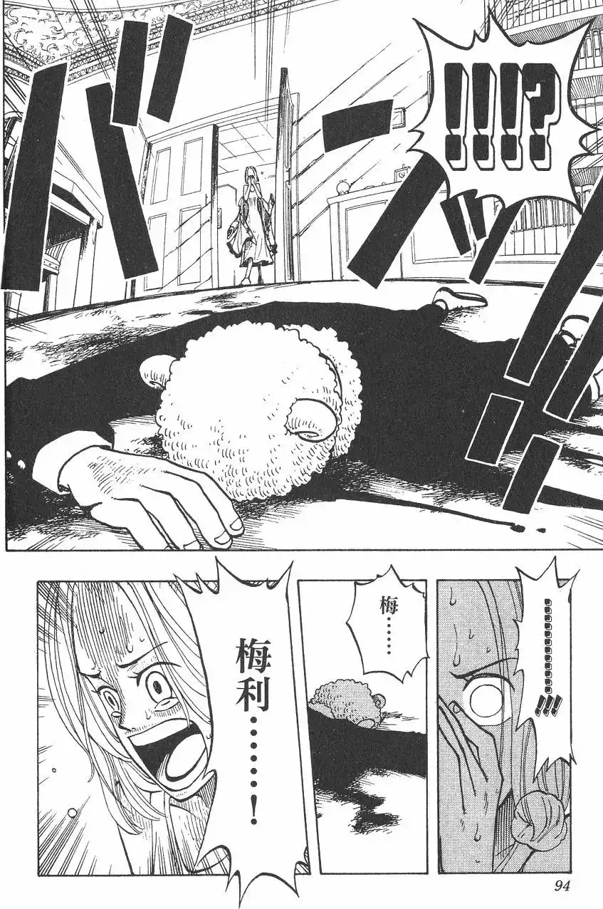 ONE PIECE航海王 单行本 第04卷 第94页