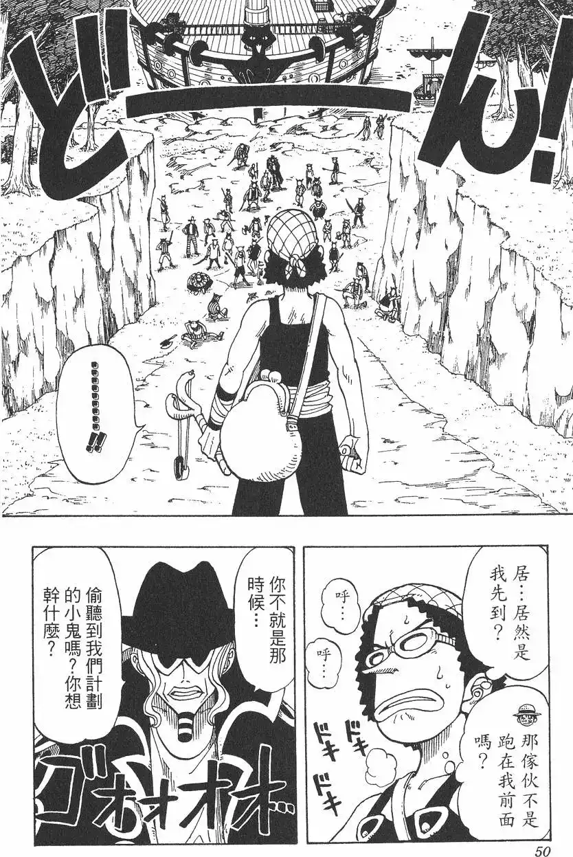 ONE PIECE航海王 单行本 第04卷 第50页