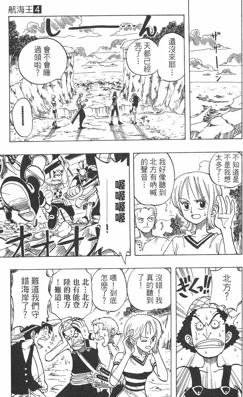 ONE PIECE航海王 单行本 第04卷 第43页
