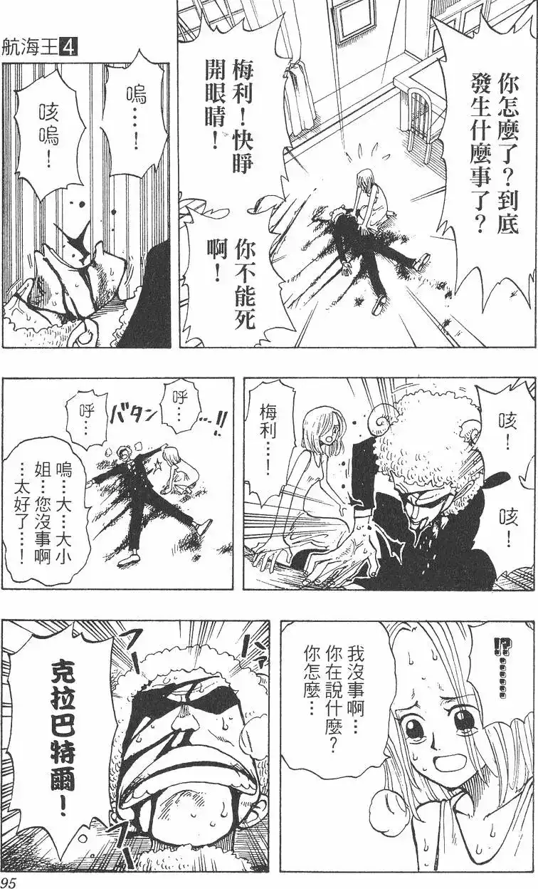 ONE PIECE航海王 单行本 第04卷 第95页