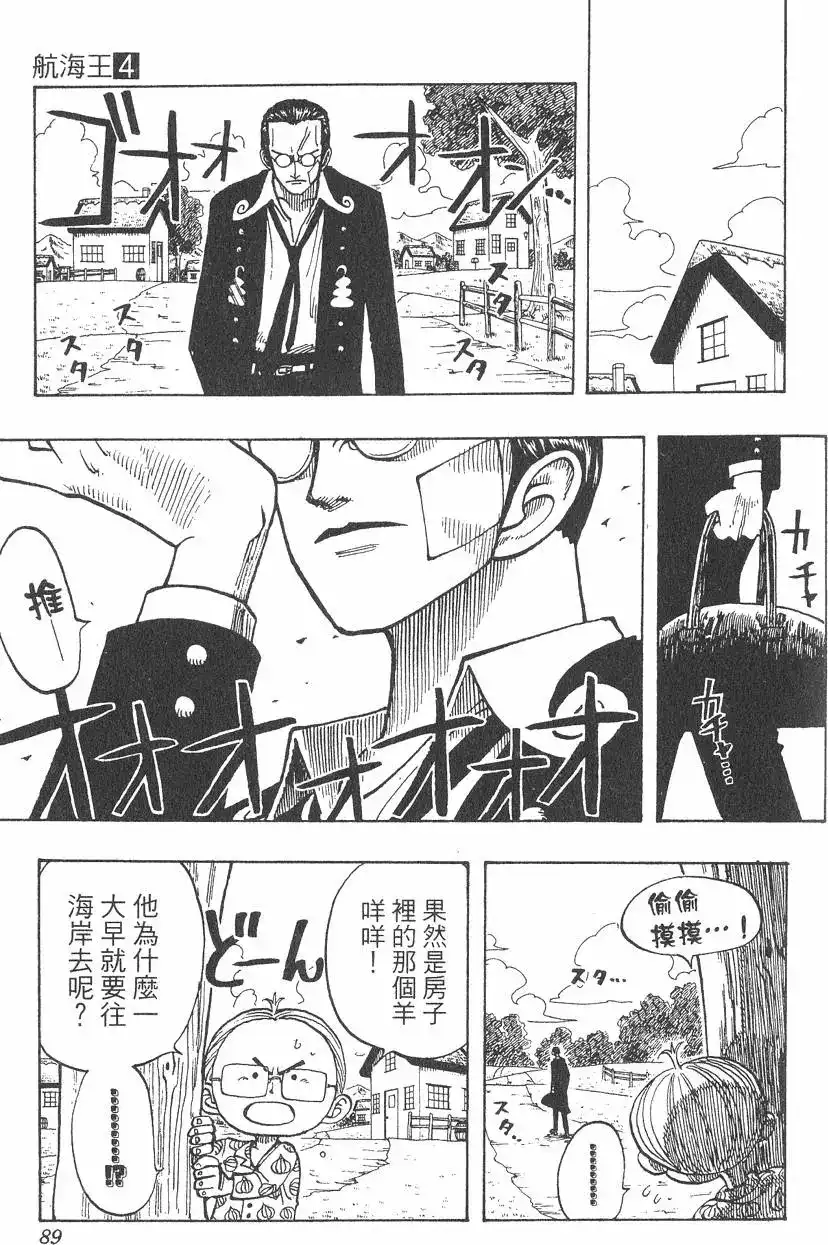 ONE PIECE航海王 单行本 第04卷 第89页