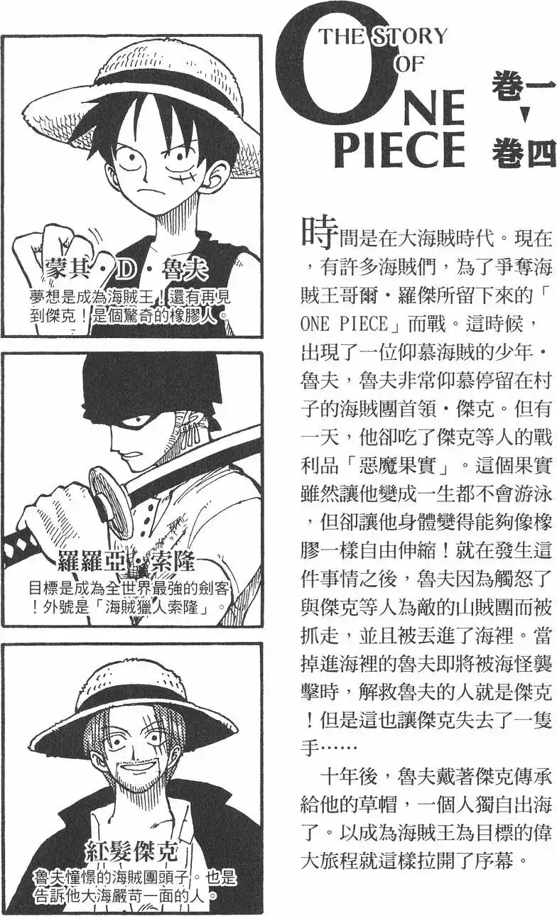 ONE PIECE航海王 单行本 第04卷 第4页