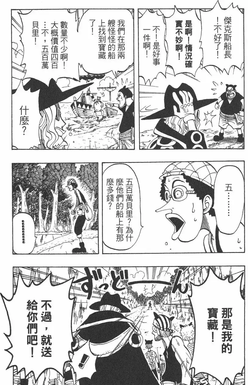 ONE PIECE航海王 单行本 第04卷 第52页
