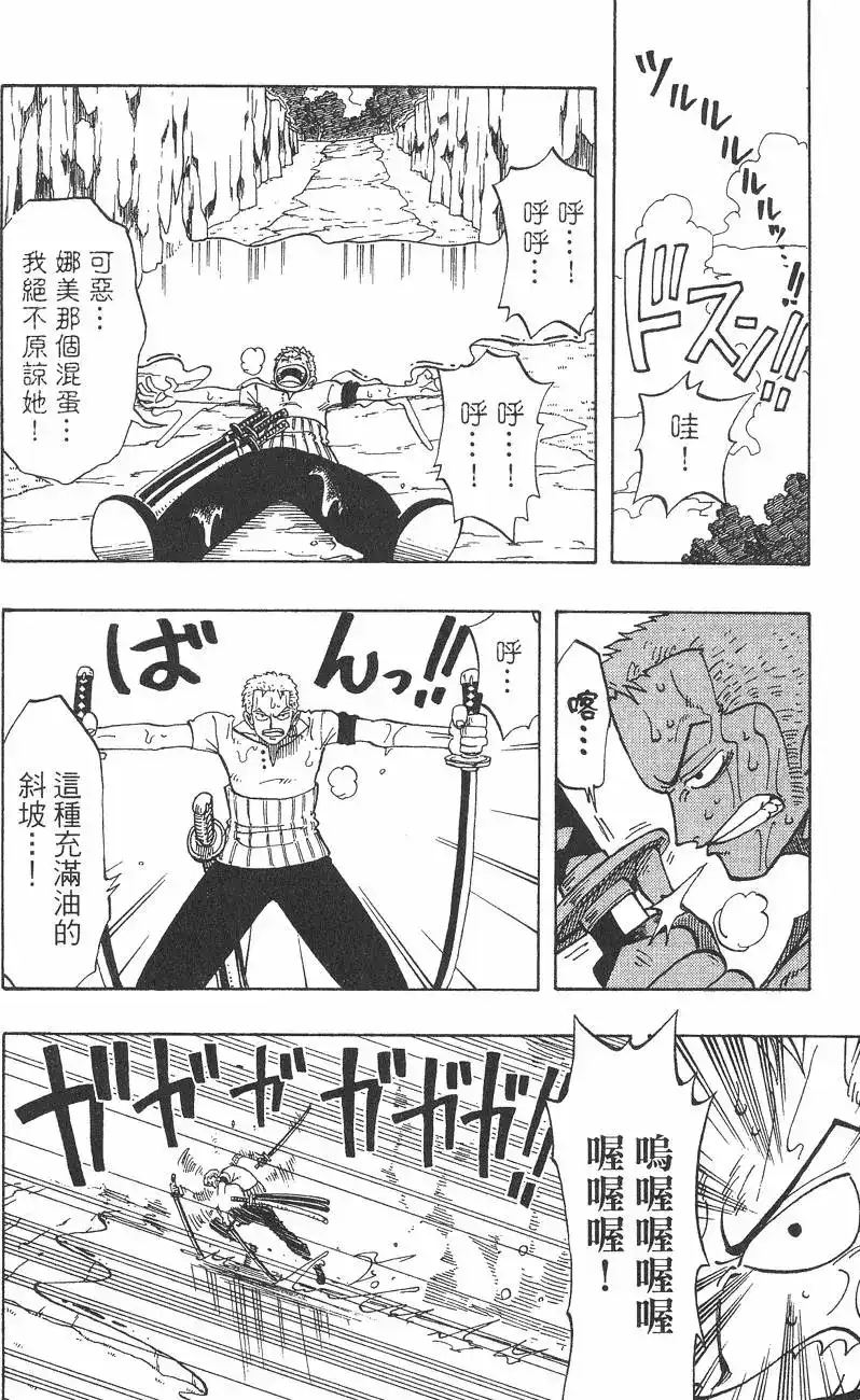 ONE PIECE航海王 单行本 第04卷 第58页