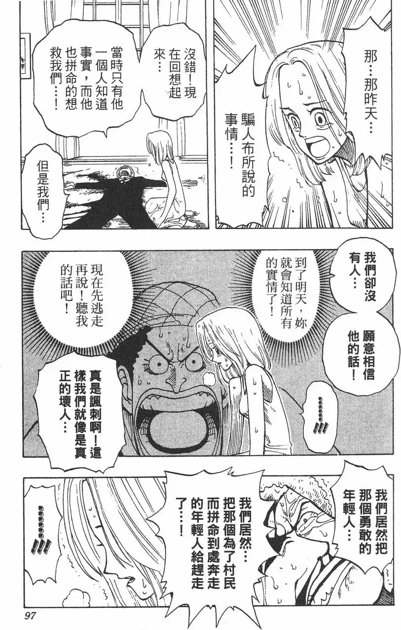 ONE PIECE航海王 单行本 第04卷 第97页