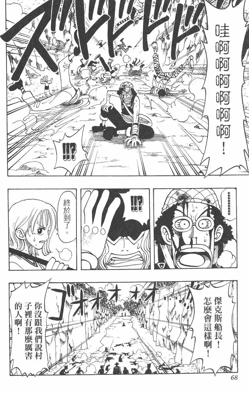 ONE PIECE航海王 单行本 第04卷 第68页
