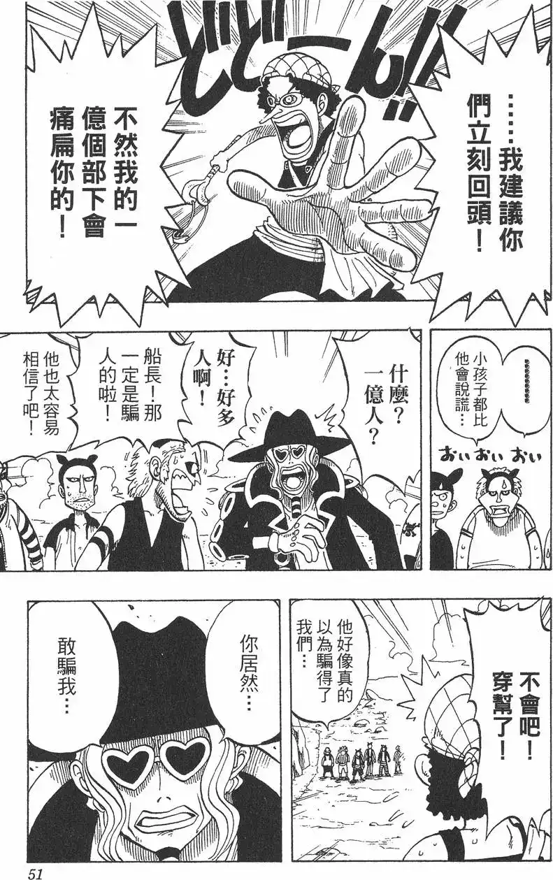 ONE PIECE航海王 单行本 第04卷 第51页