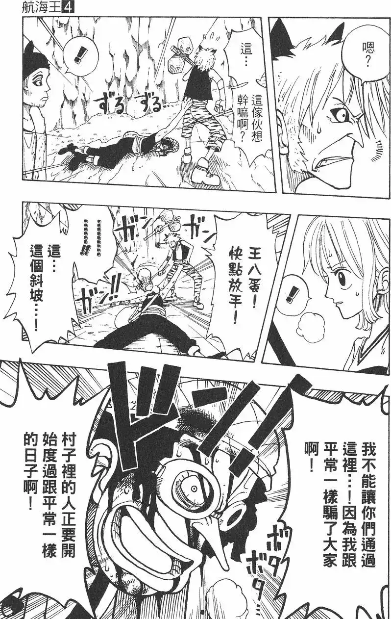 ONE PIECE航海王 单行本 第04卷 第63页