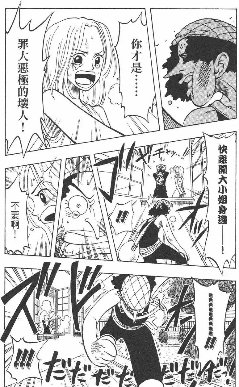 ONE PIECE航海王 单行本 第04卷 第20页