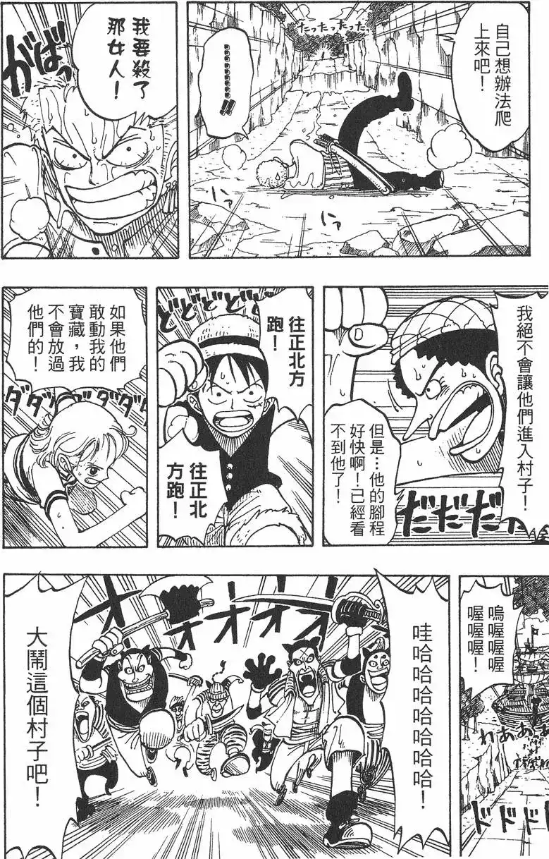 ONE PIECE航海王 单行本 第04卷 第46页