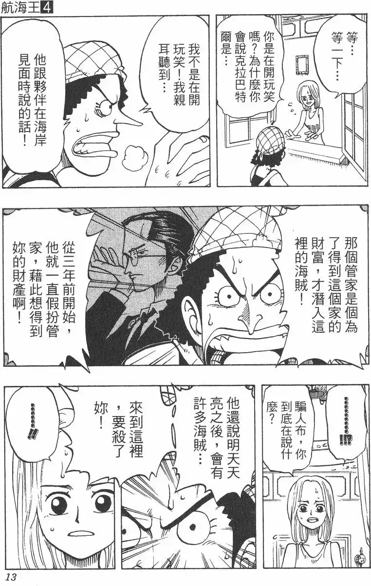 ONE PIECE航海王 单行本 第04卷 第13页