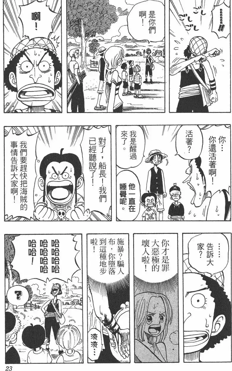 ONE PIECE航海王 单行本 第04卷 第23页