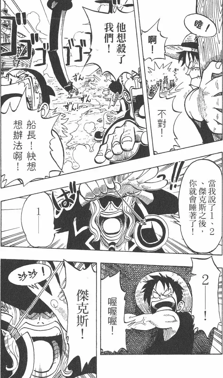 ONE PIECE航海王 单行本 第04卷 第85页