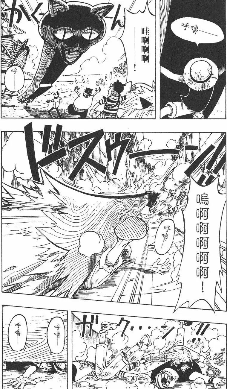 ONE PIECE航海王 单行本 第04卷 第86页