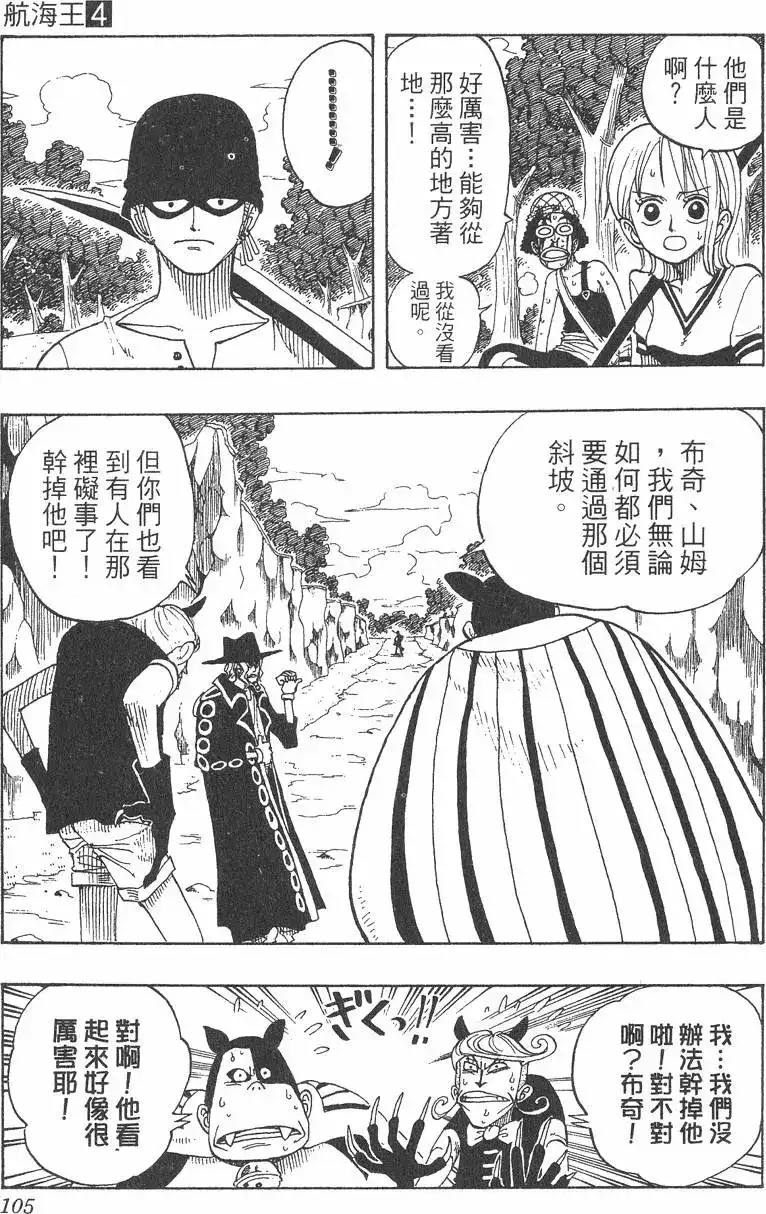 ONE PIECE航海王 单行本 第04卷 第105页