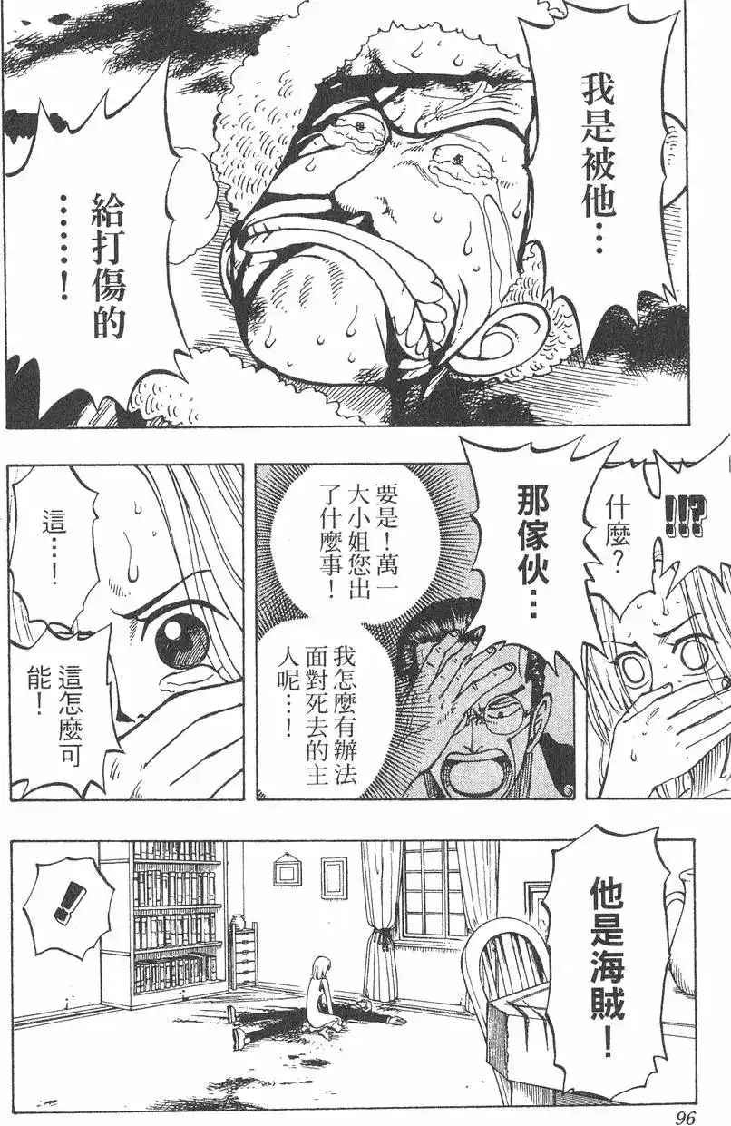 ONE PIECE航海王 单行本 第04卷 第96页