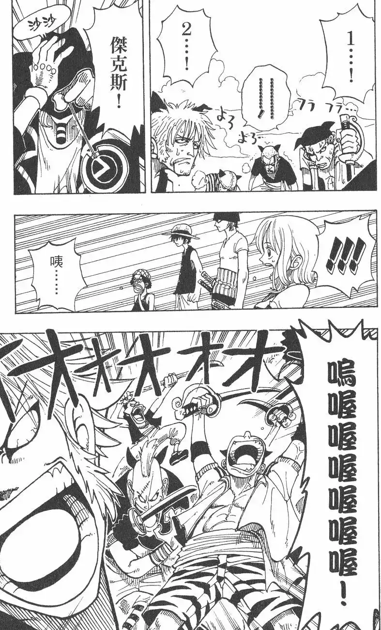 ONE PIECE航海王 单行本 第04卷 第77页