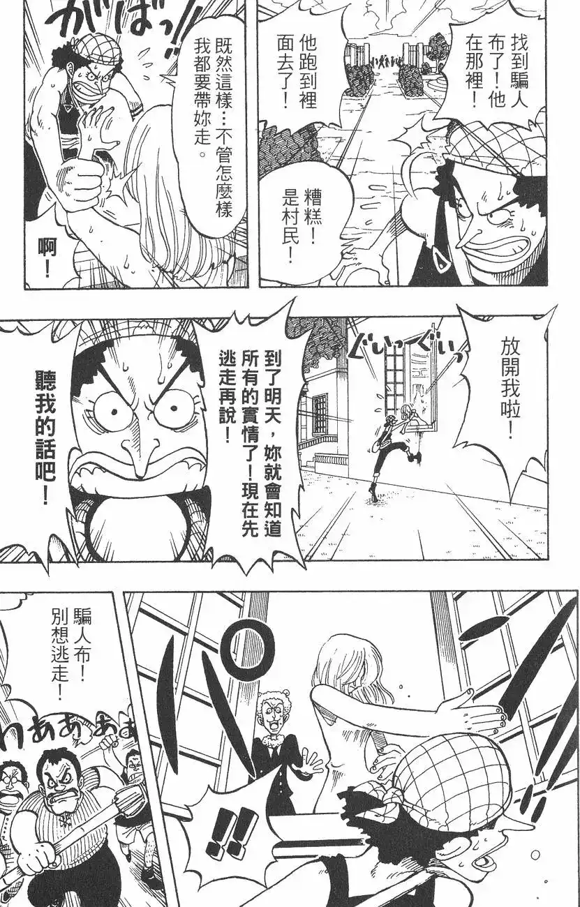 ONE PIECE航海王 单行本 第04卷 第19页