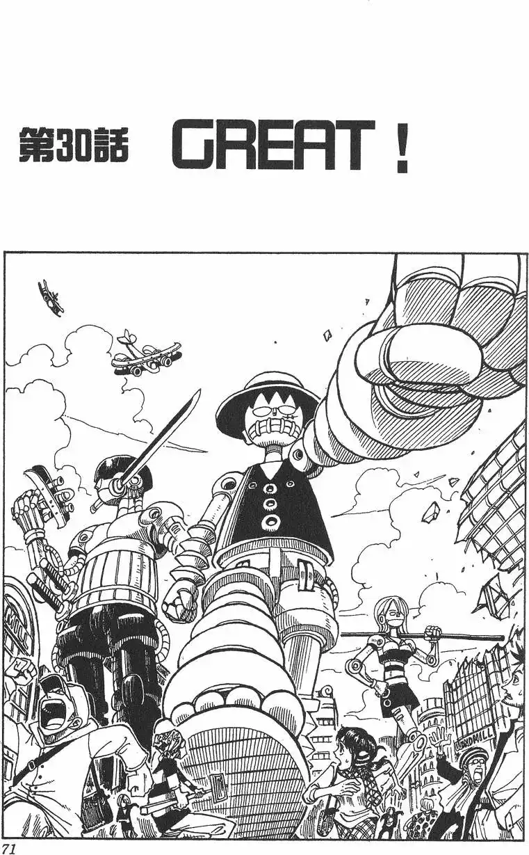 ONE PIECE航海王 单行本 第04卷 第71页