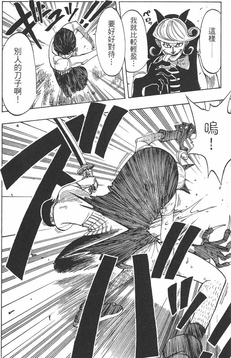 ONE PIECE航海王 单行本 第04卷 第114页