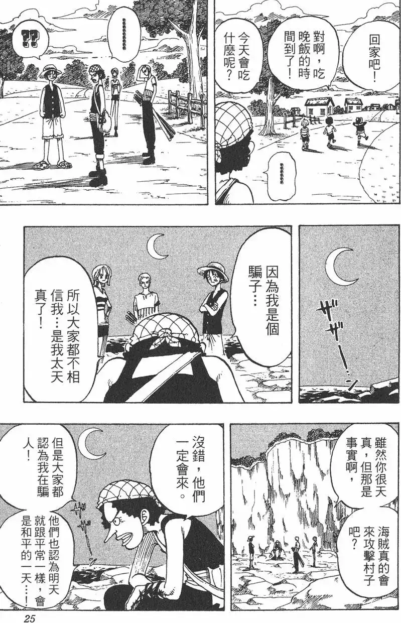 ONE PIECE航海王 单行本 第04卷 第25页