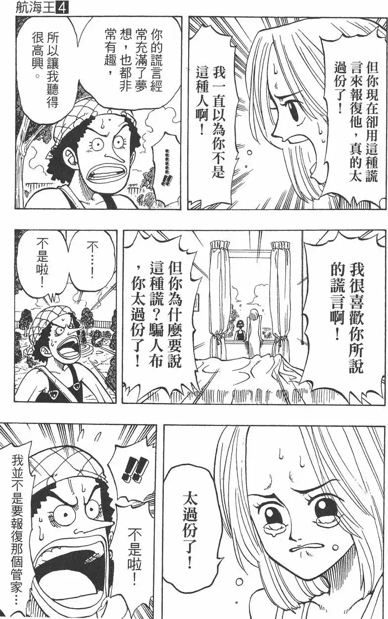 ONE PIECE航海王 单行本 第04卷 第15页