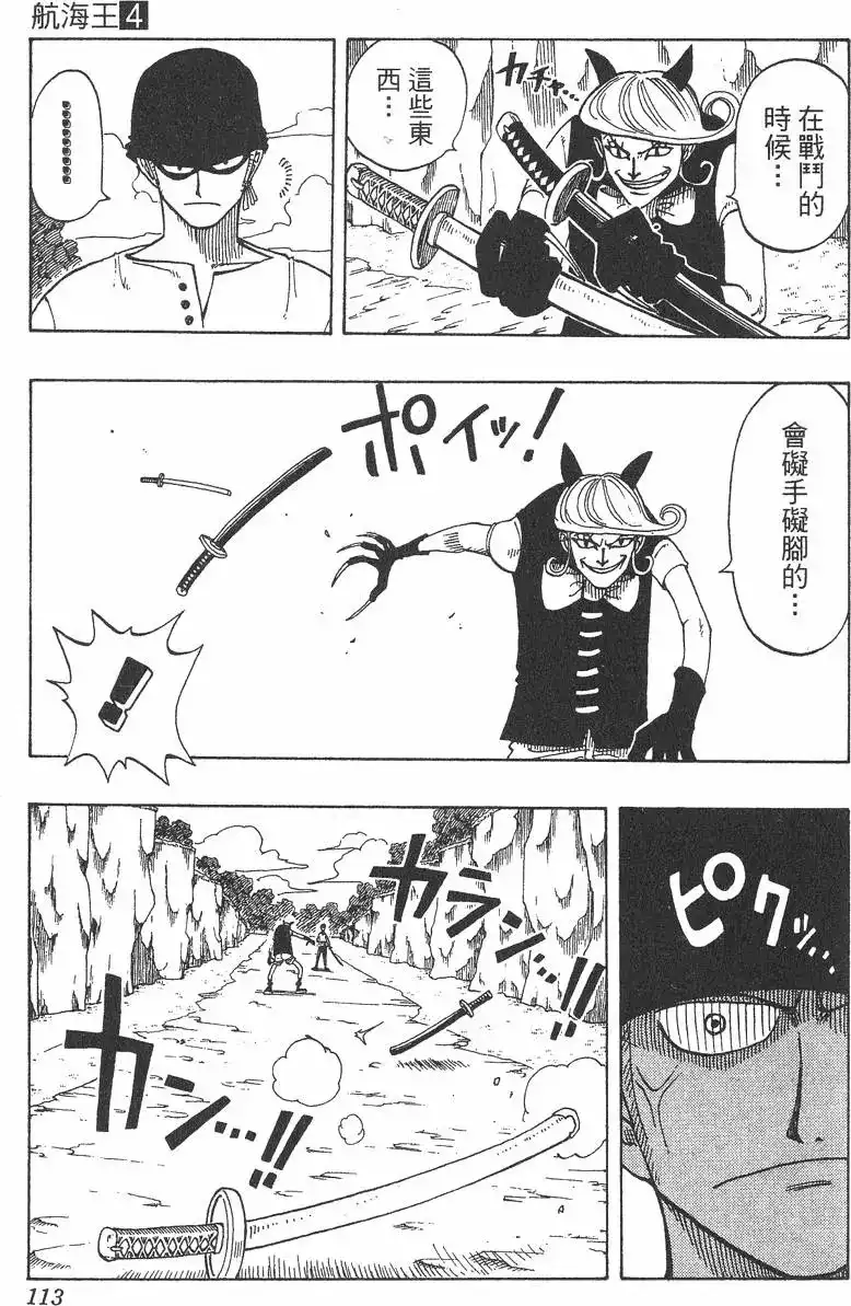 ONE PIECE航海王 单行本 第04卷 第113页