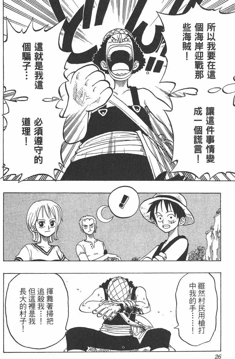 ONE PIECE航海王 单行本 第04卷 第26页