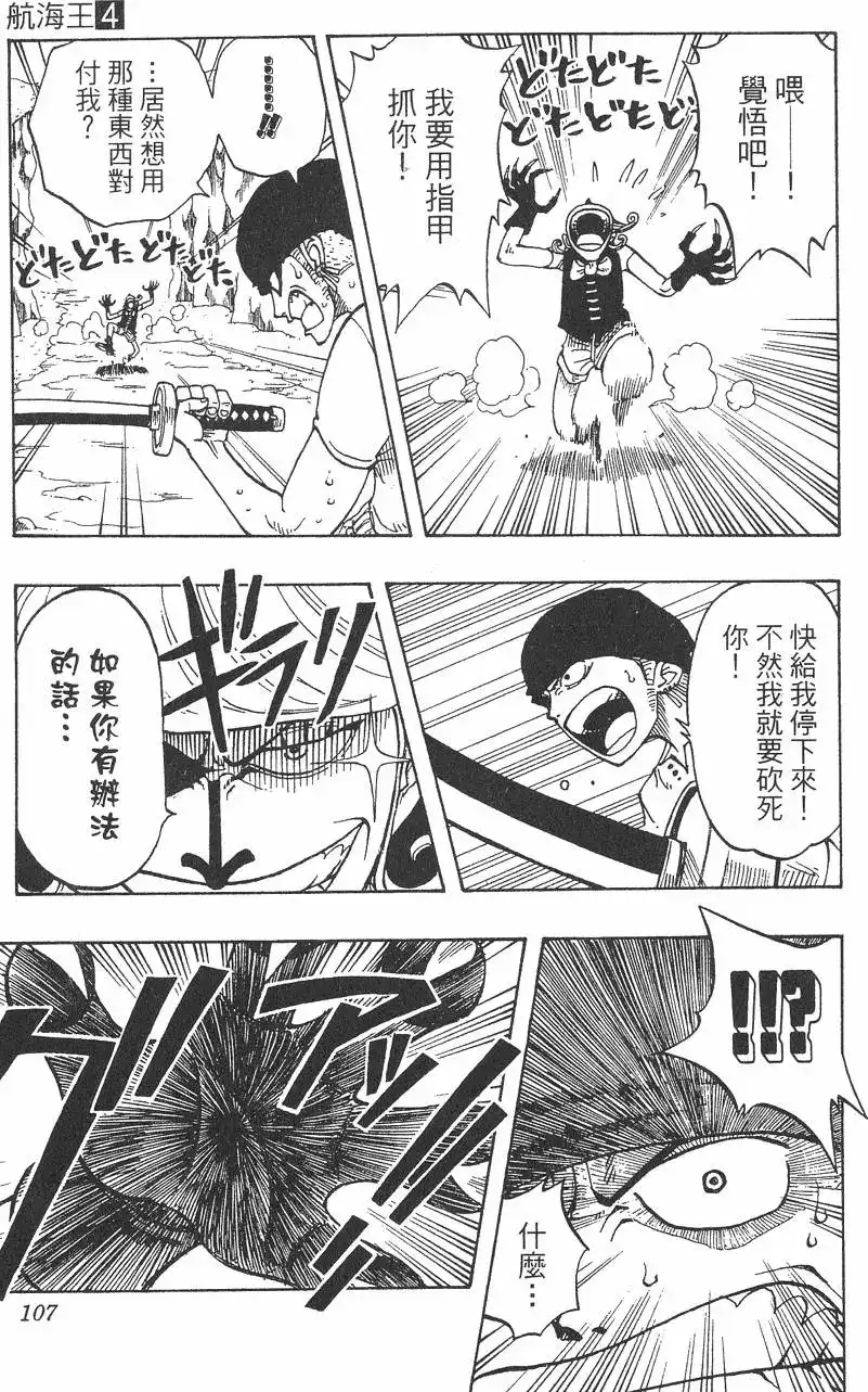 ONE PIECE航海王 单行本 第04卷 第107页