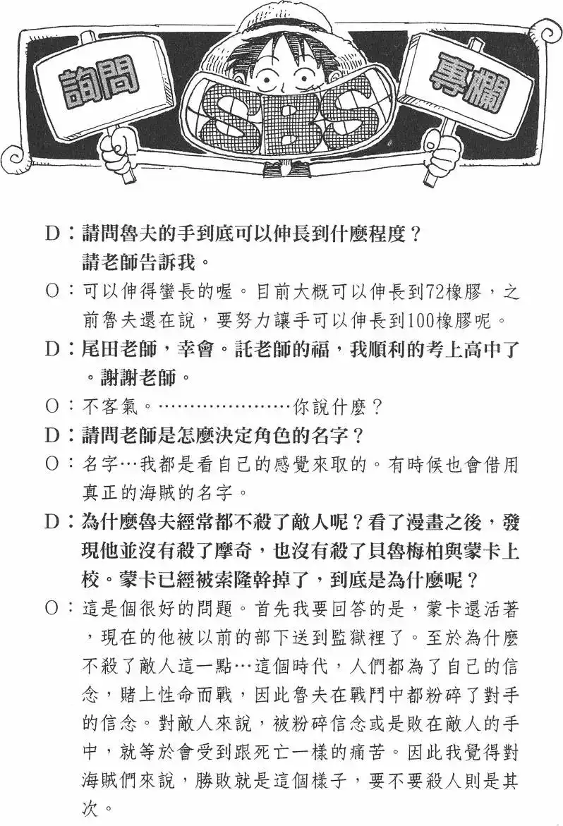 ONE PIECE航海王 单行本 第04卷 第90页