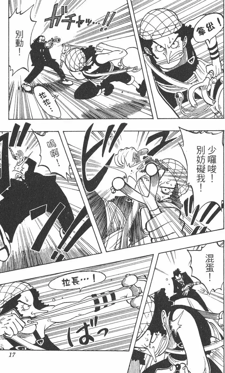 ONE PIECE航海王 单行本 第04卷 第17页