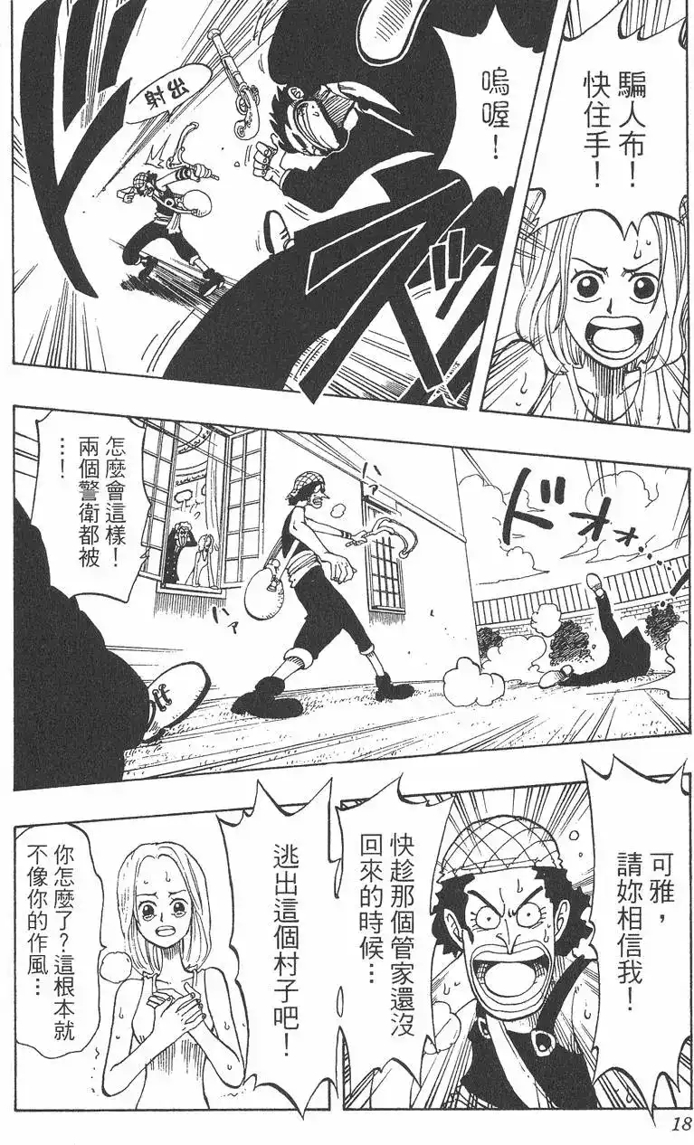ONE PIECE航海王 单行本 第04卷 第18页