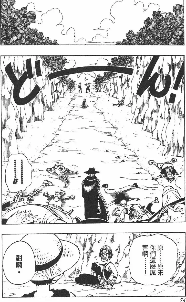 ONE PIECE航海王 单行本 第04卷 第74页