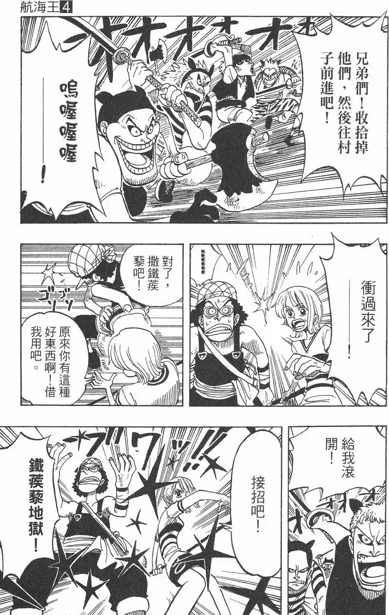 ONE PIECE航海王 单行本 第04卷 第57页