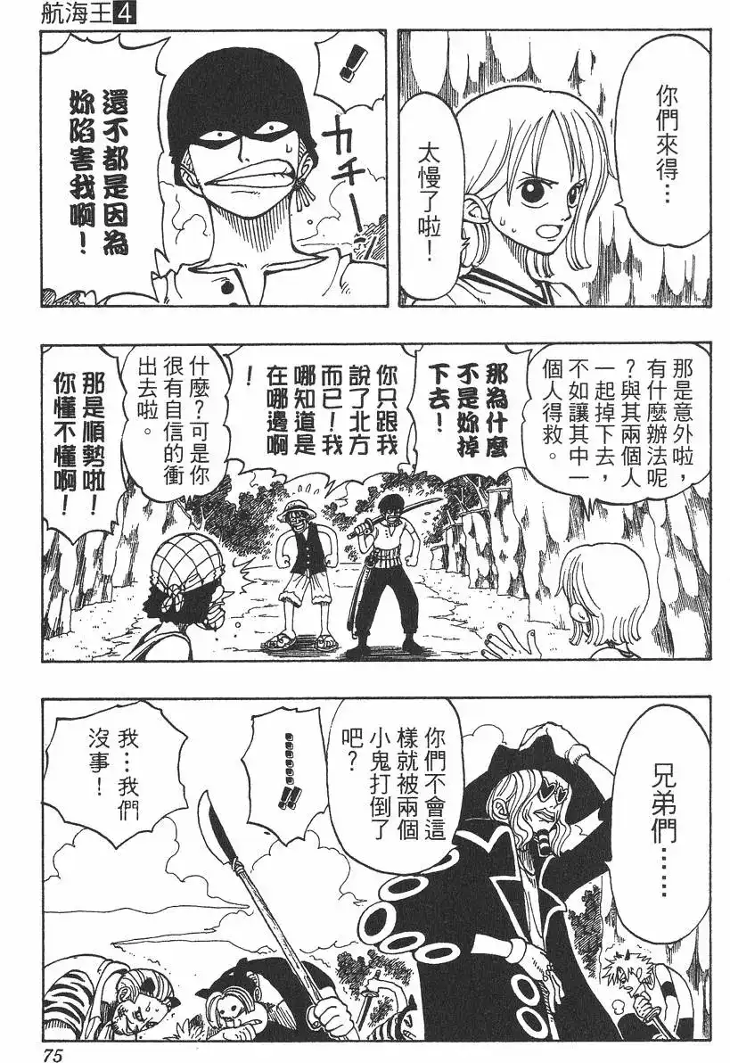 ONE PIECE航海王 单行本 第04卷 第75页