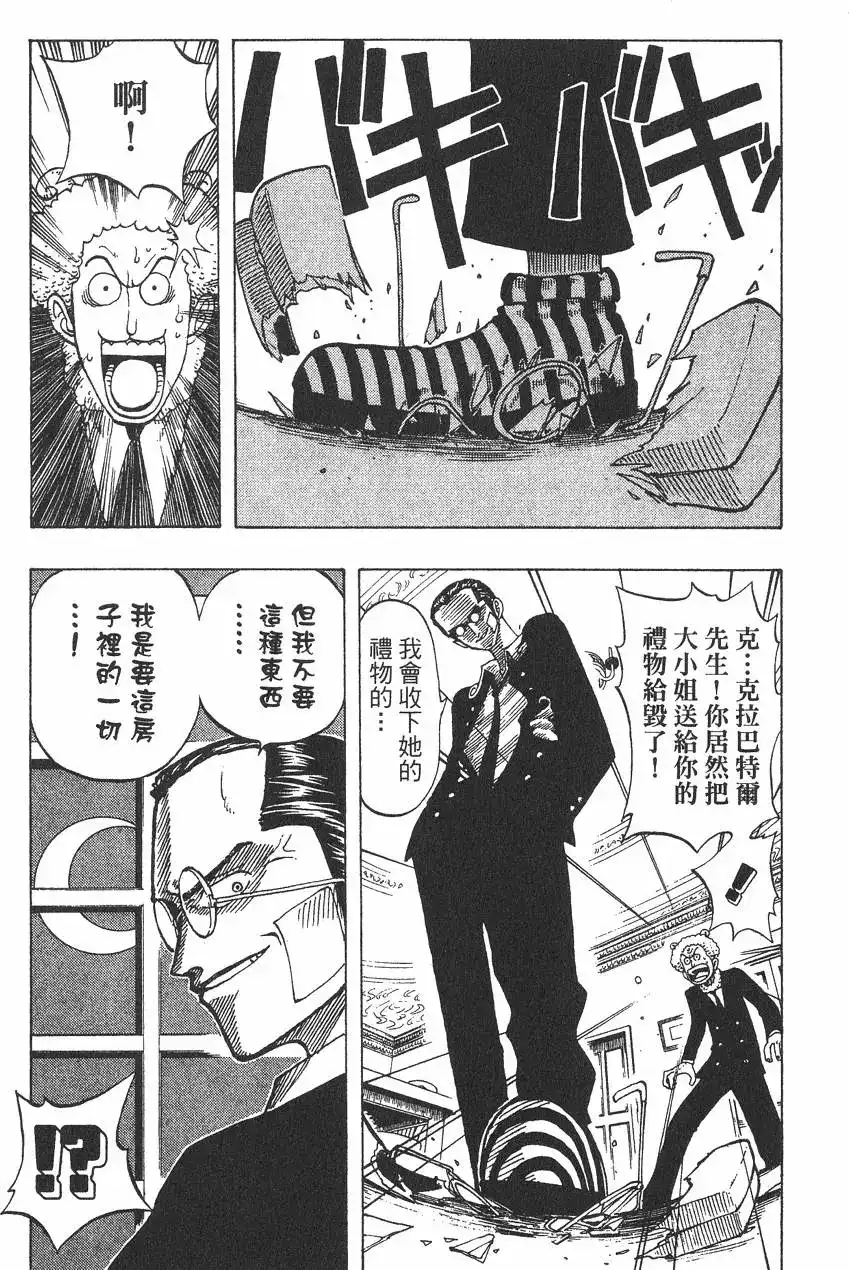 ONE PIECE航海王 单行本 第04卷 第36页