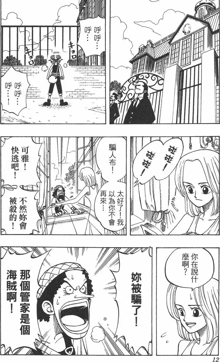 ONE PIECE航海王 单行本 第04卷 第12页
