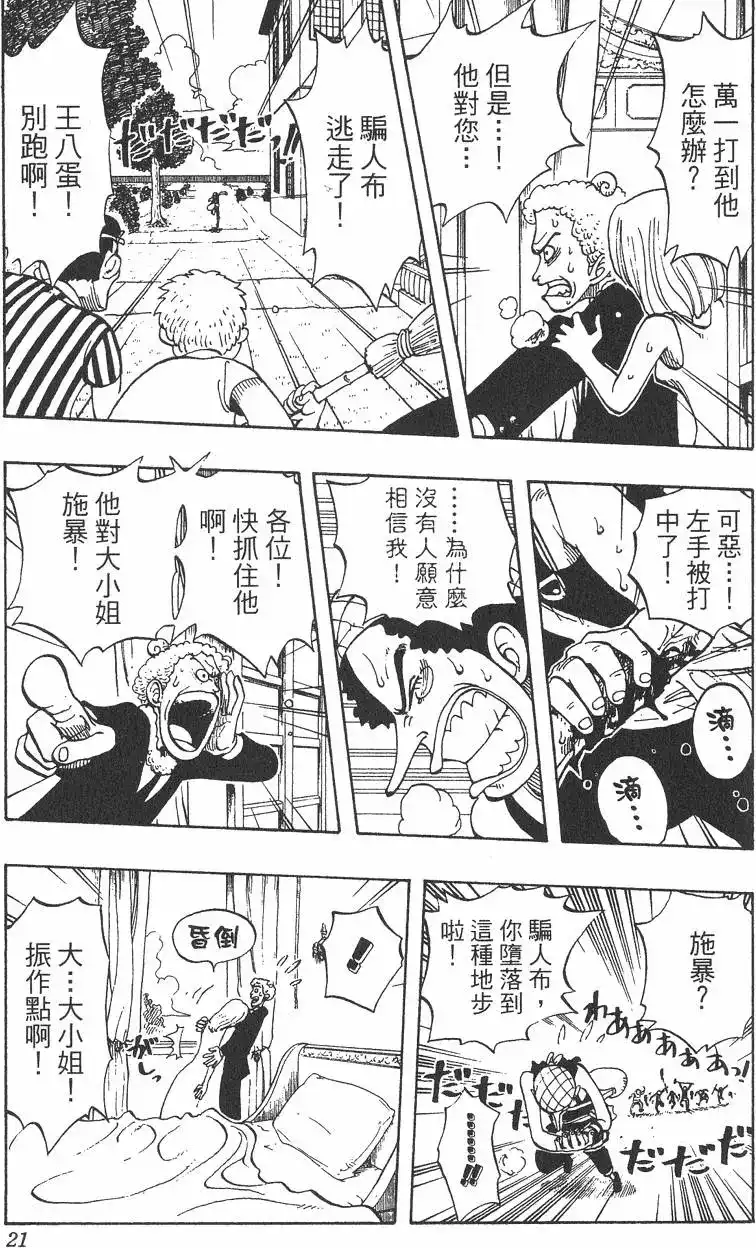 ONE PIECE航海王 单行本 第04卷 第21页