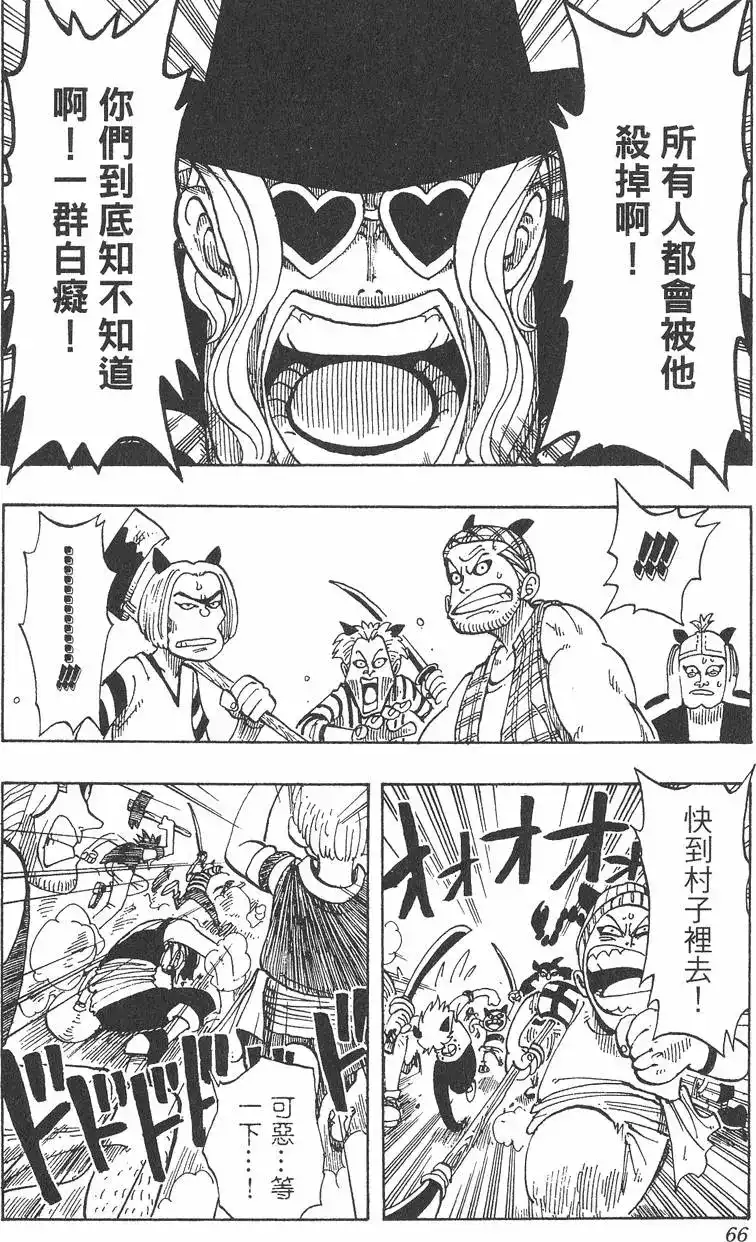 ONE PIECE航海王 单行本 第04卷 第66页