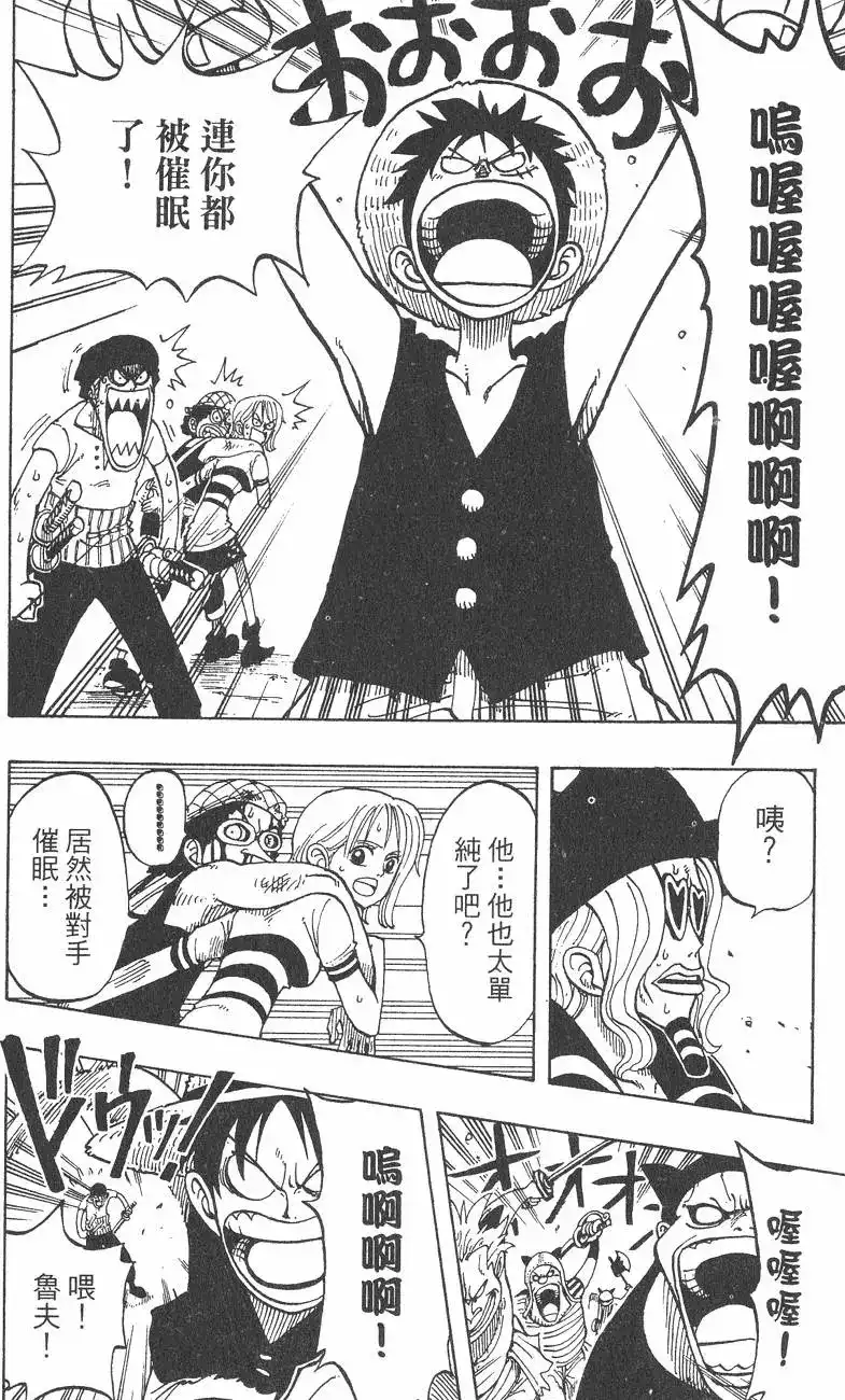 ONE PIECE航海王 单行本 第04卷 第80页