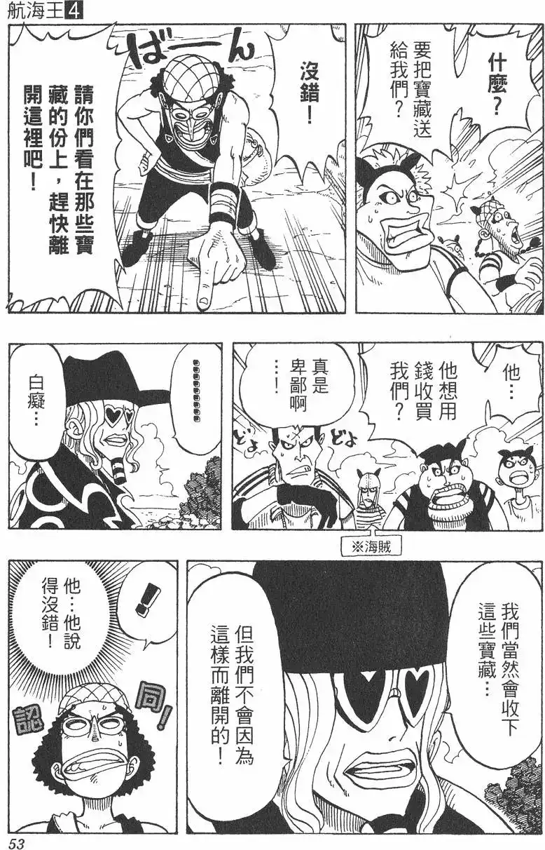 ONE PIECE航海王 单行本 第04卷 第53页