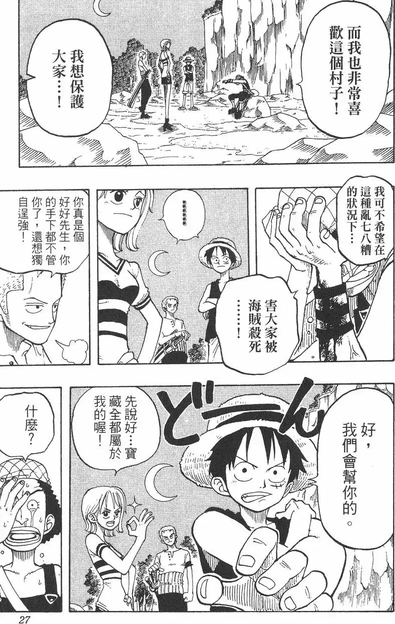 ONE PIECE航海王 单行本 第04卷 第27页