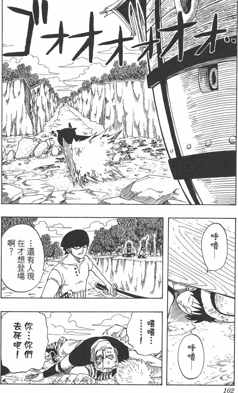 ONE PIECE航海王 单行本 第04卷 第102页