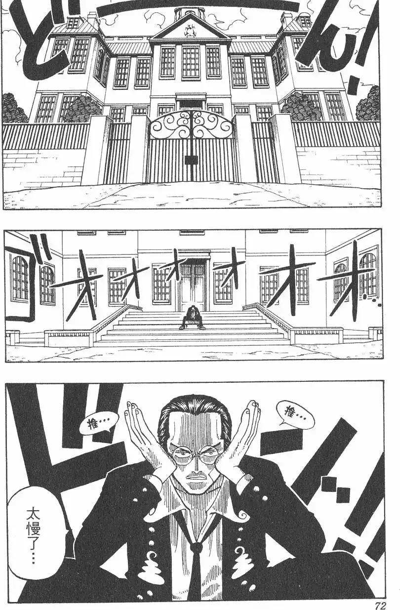 ONE PIECE航海王 单行本 第04卷 第72页