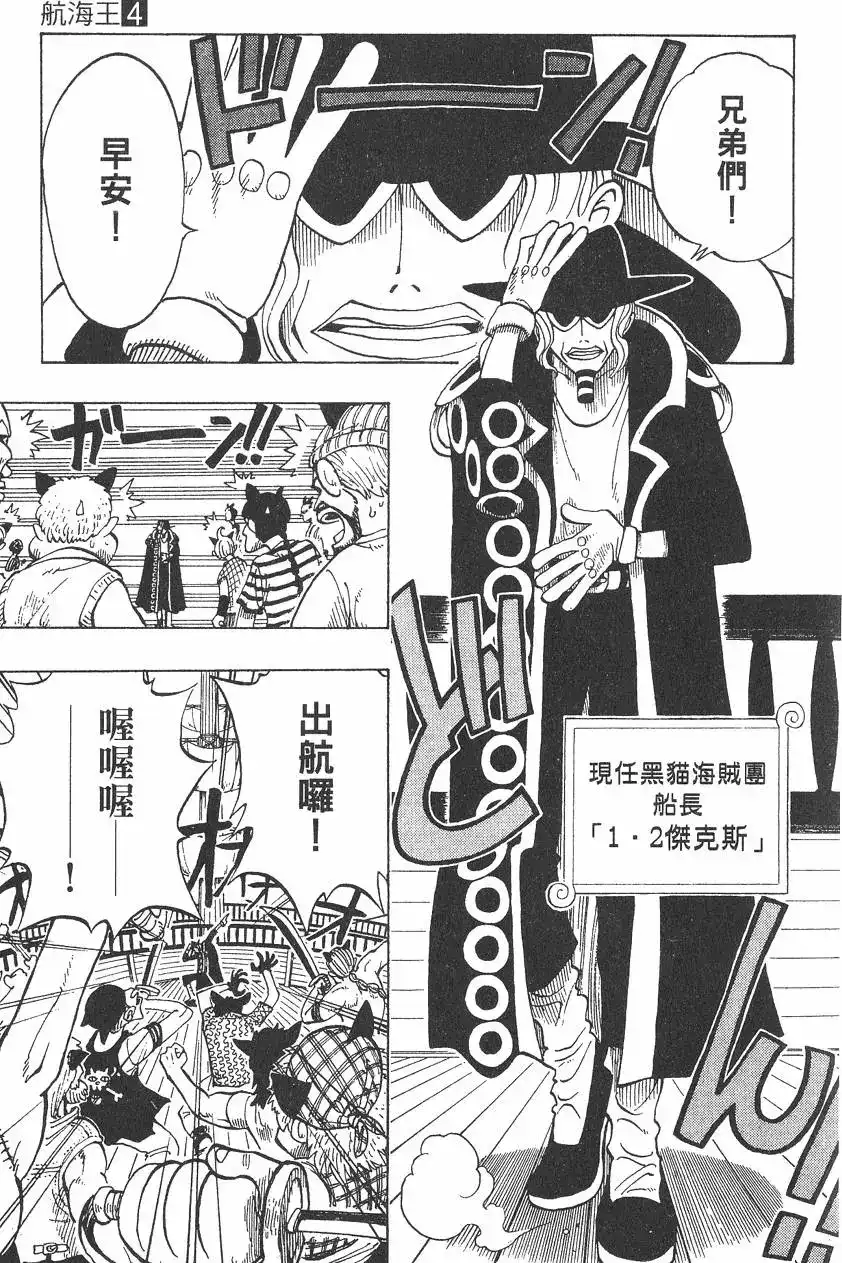 ONE PIECE航海王 单行本 第04卷 第39页
